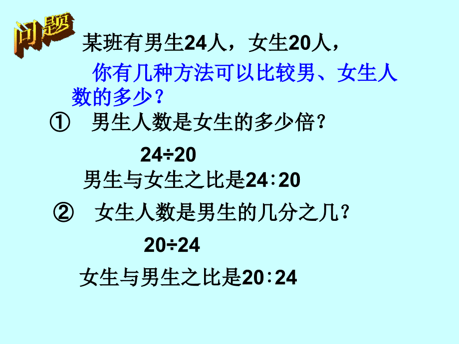 比的意义　课件.ppt_第3页