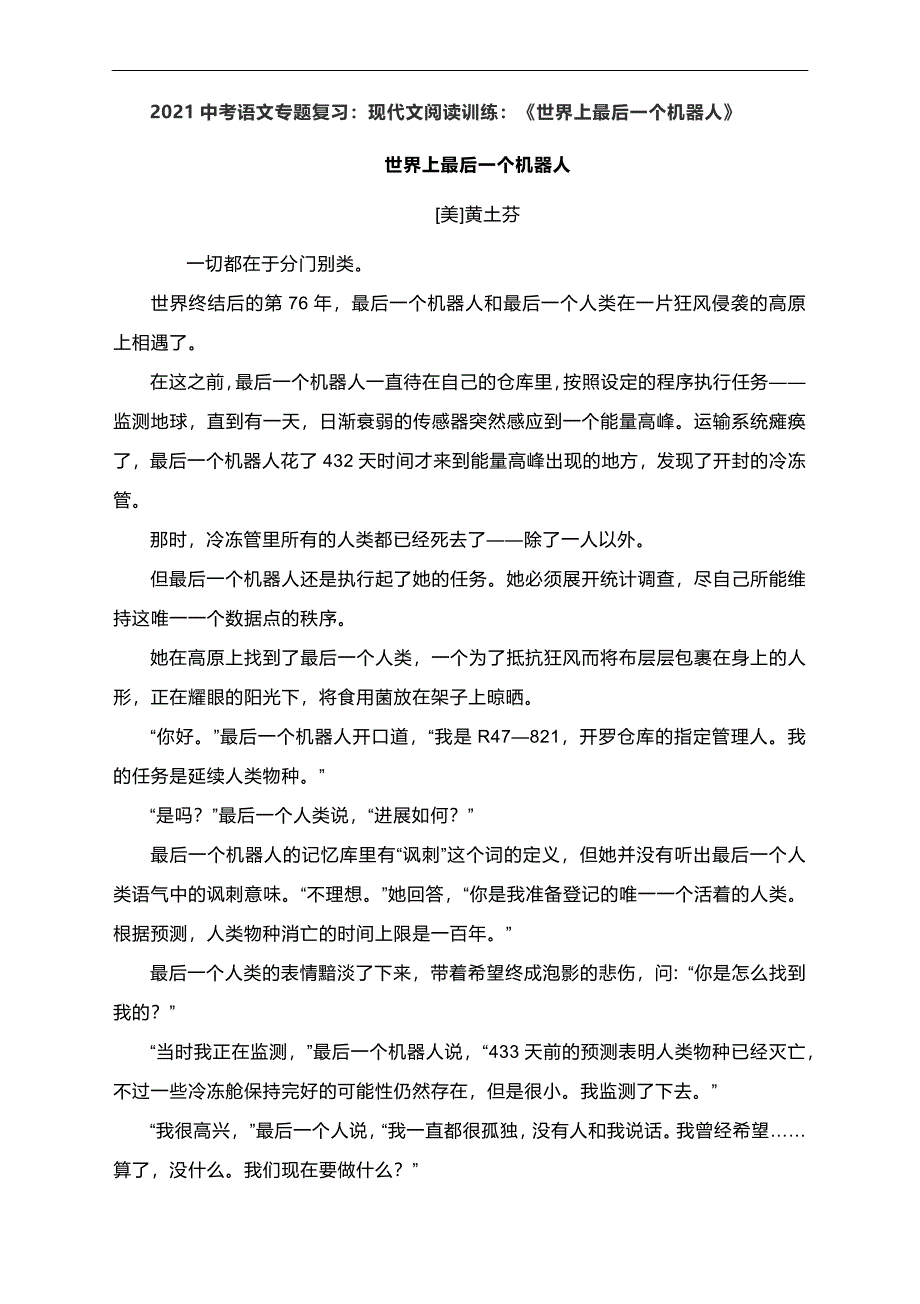 中考现代文阅读训练《世界上最后一个机器人》（共5页）.docx_第1页