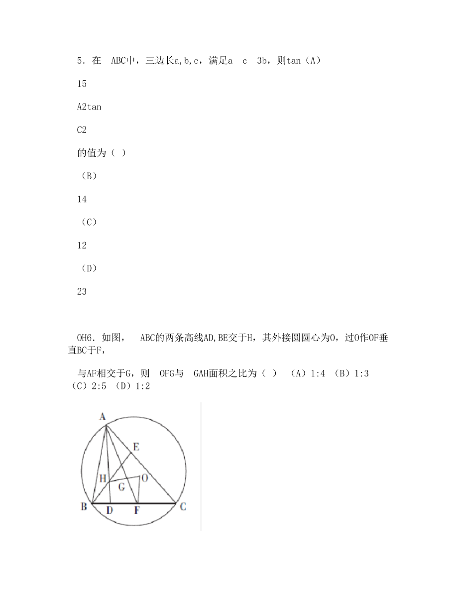 华约自主招生数学试题及解答_第2页