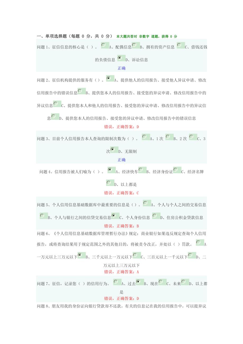 诚信教育知识竞赛试卷及答案.doc_第1页