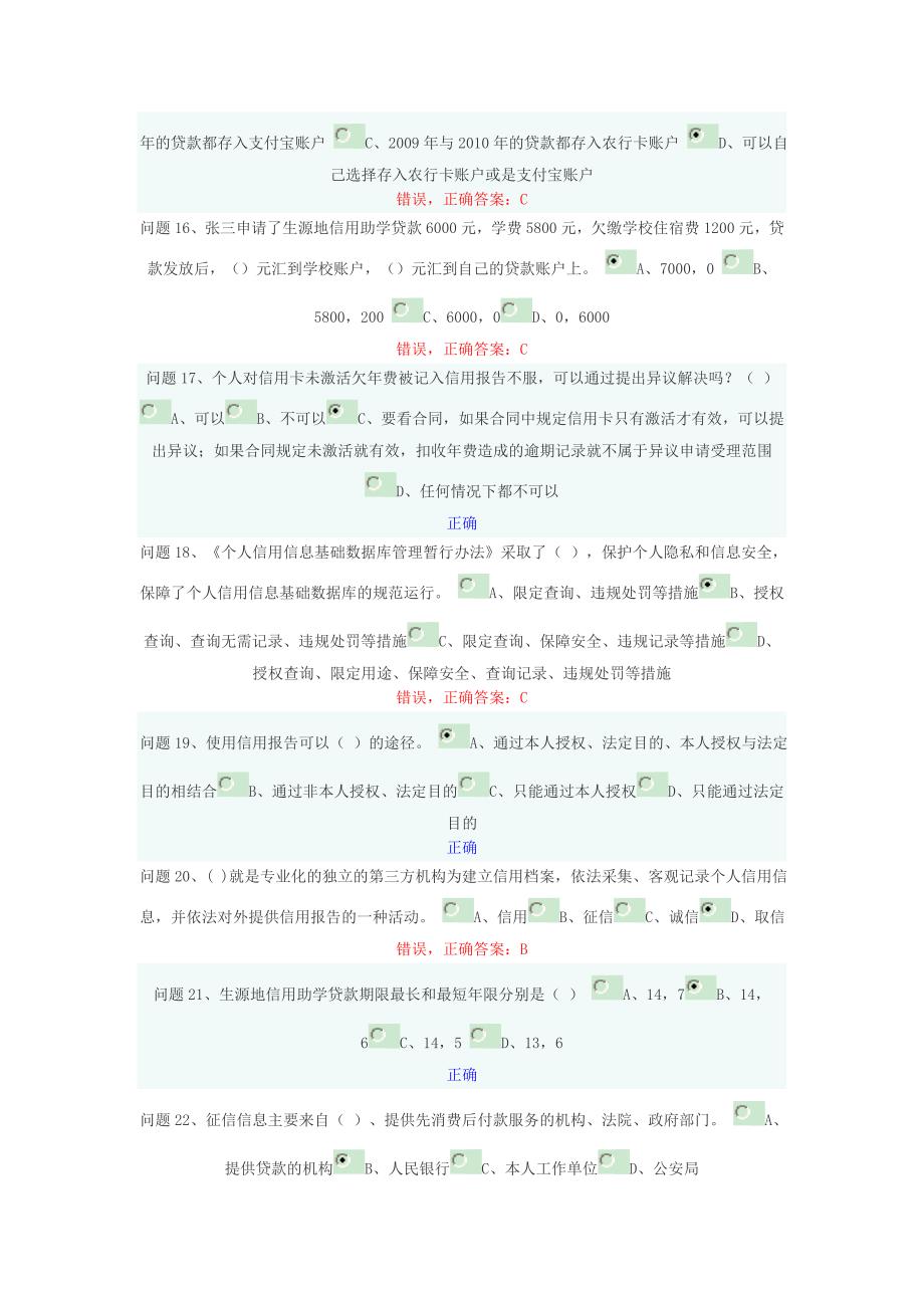 诚信教育知识竞赛试卷及答案.doc_第3页