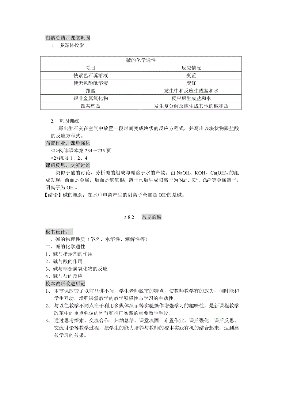 &#167;82九年级化学常见的碱.doc_第3页