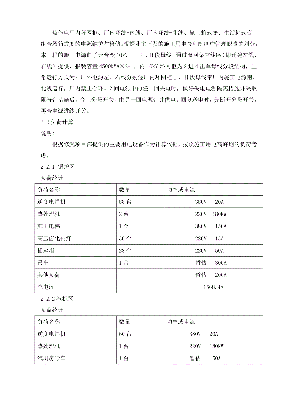 作业指导书(施工方案)模板.doc_第4页