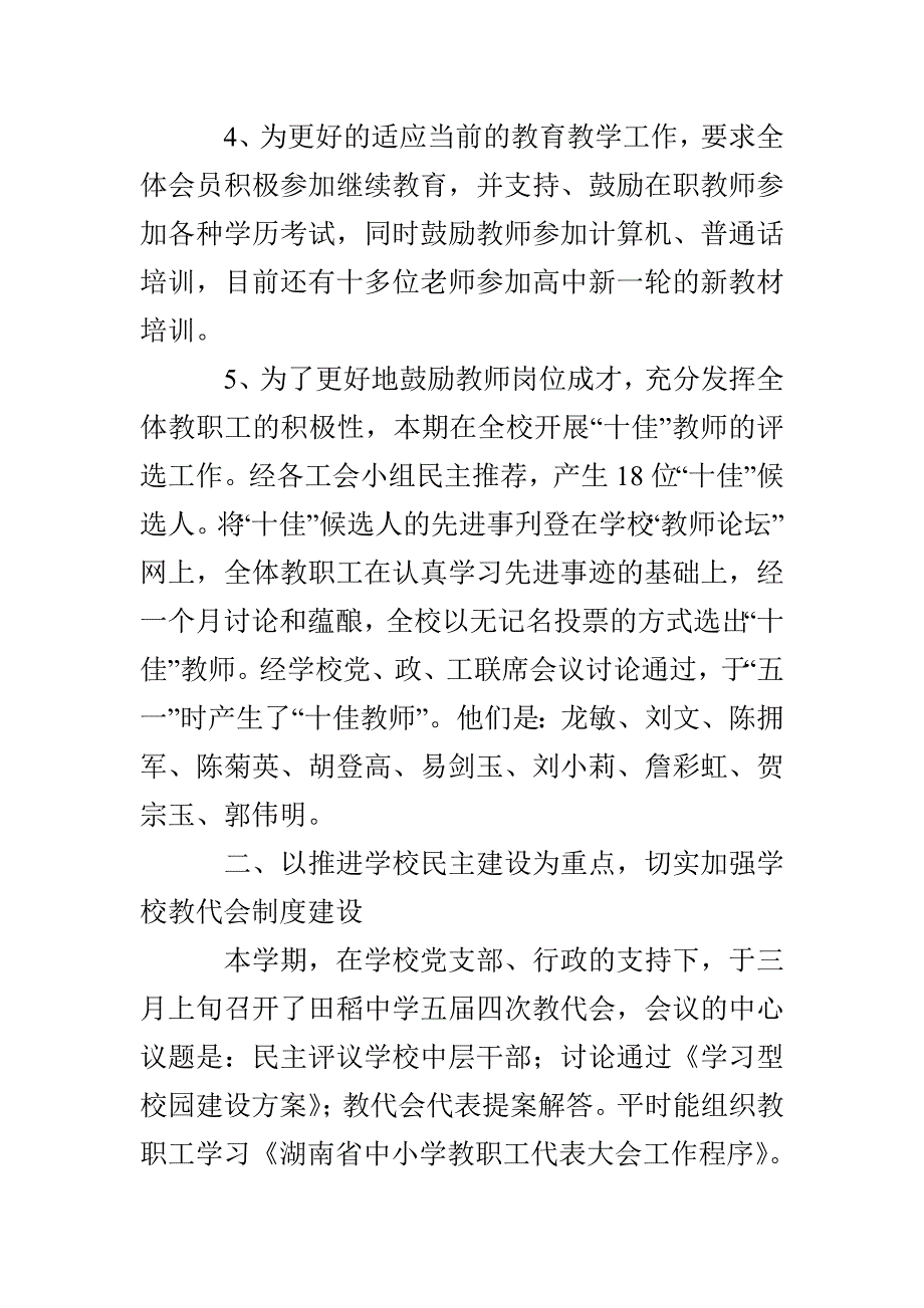 田稻中学上期工会工作总结_第3页