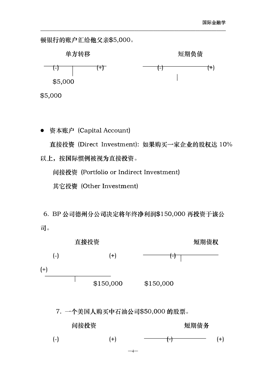 国际金融讲义cwvd_第4页