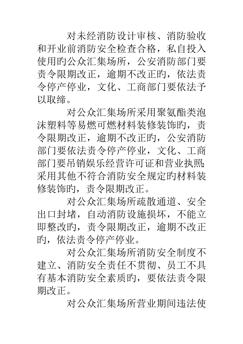 开展公众聚集场所依然可燃装修材料消防安全专项整治工作方案_第4页