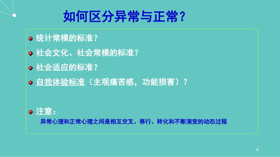 儿童青少年主要心理问题及应对策略PPT_第4页