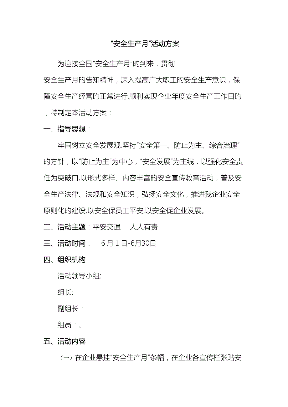 永强物流有限公司安全生产月活动方案样本_第2页