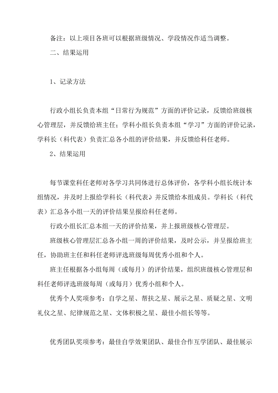 学生学习共同体小组考评细则(试行)_第4页