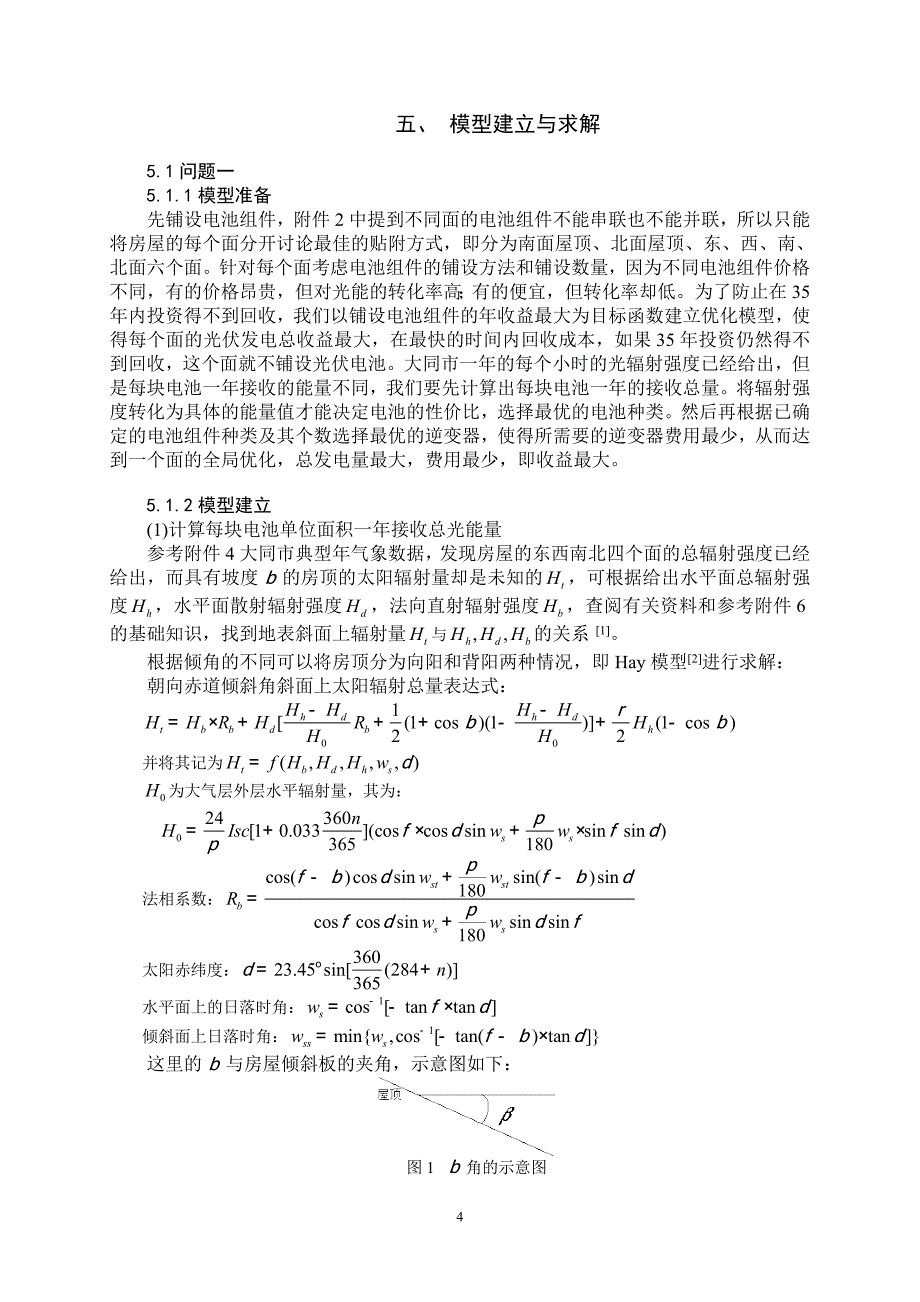 论文——太阳能小屋的设计_第4页