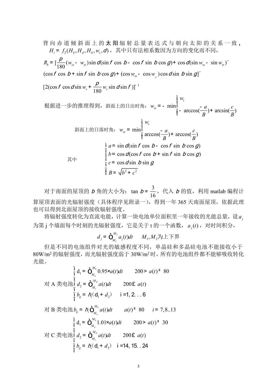 论文——太阳能小屋的设计_第5页