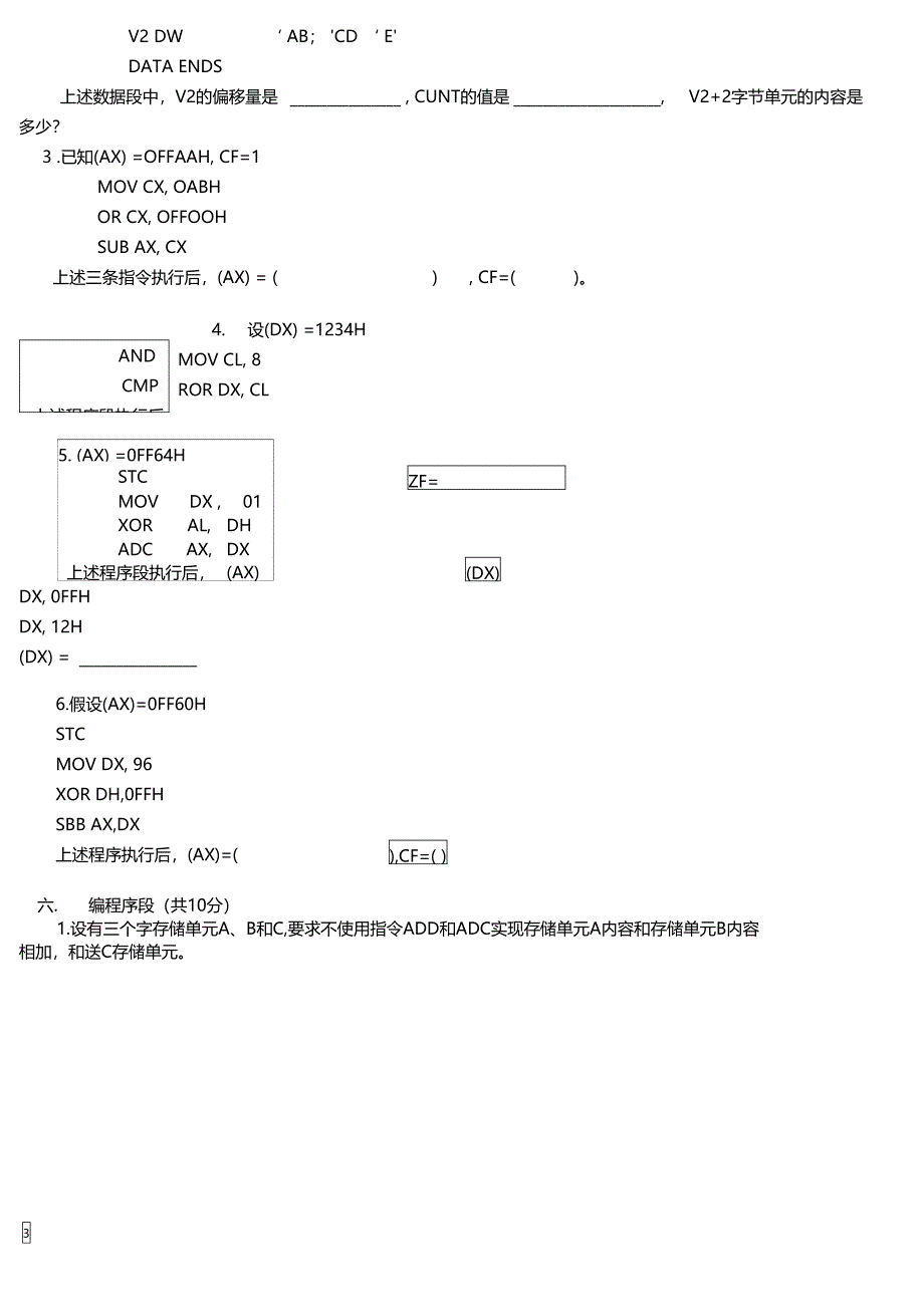 计算机系九九级_第3页