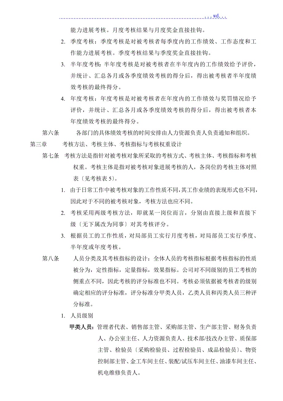 （全套）力拓流体科技有限公司绩效考核表_第3页