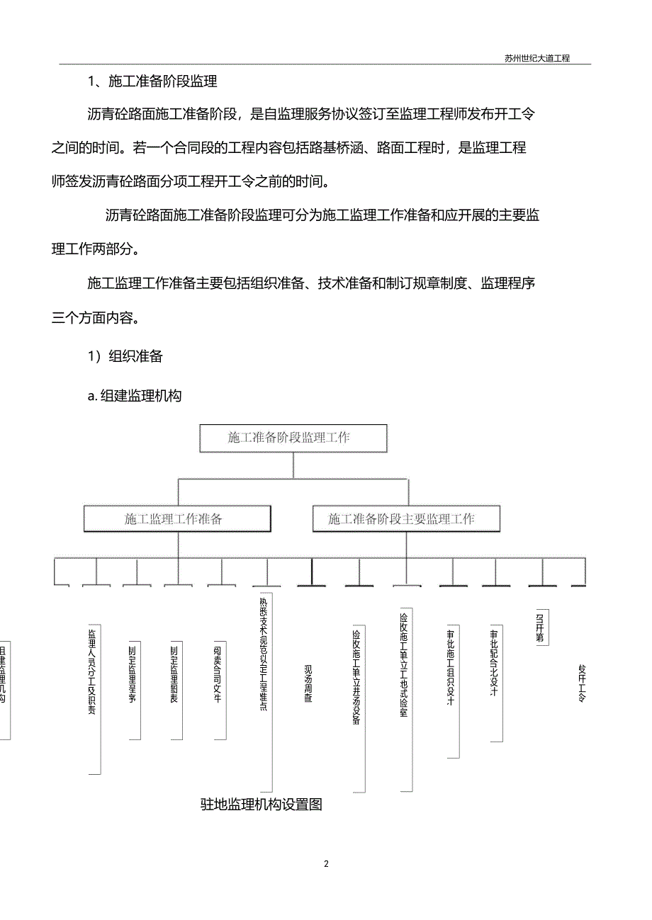 最新整理沥青混凝土路面施工监理实施细_第3页