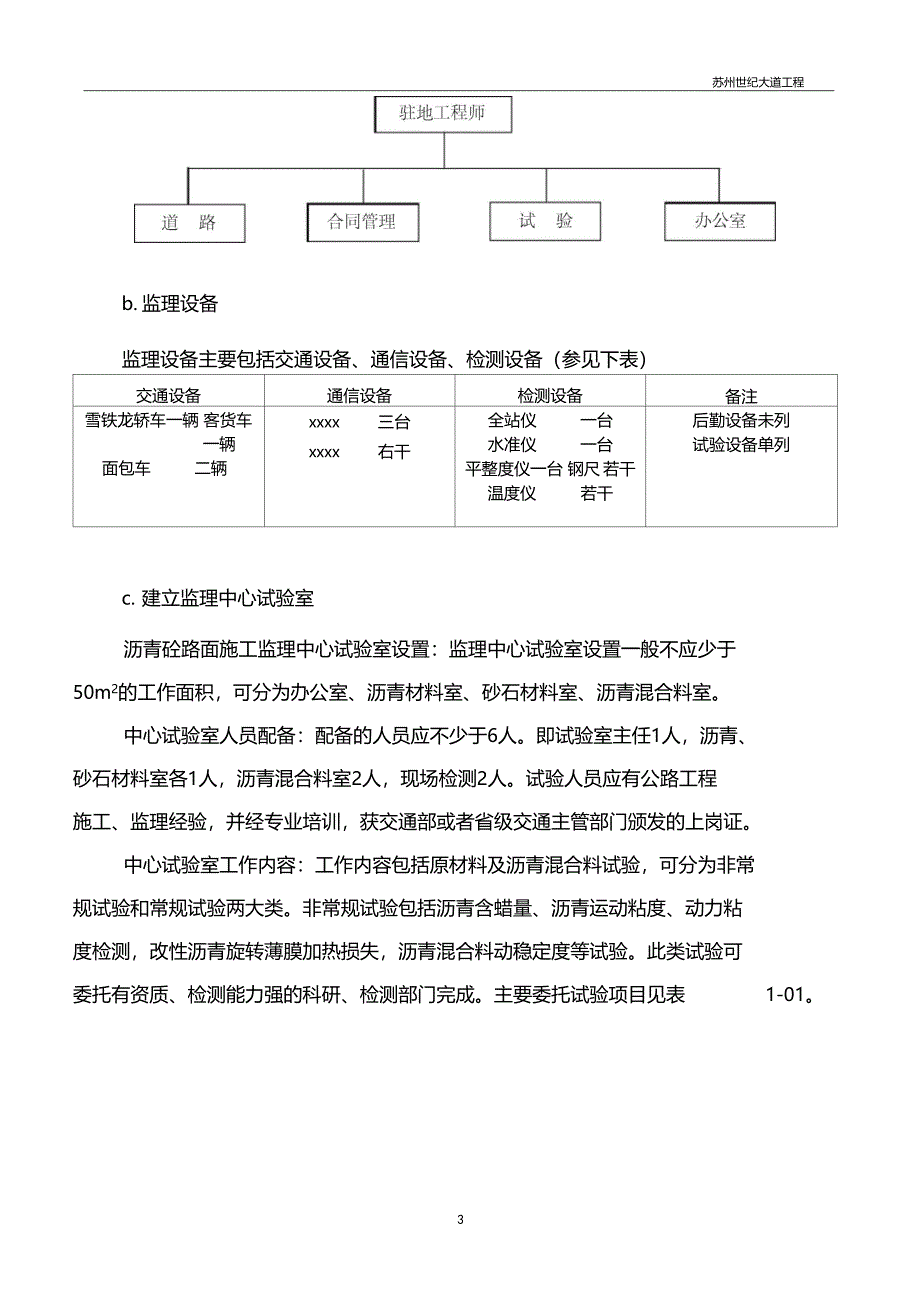 最新整理沥青混凝土路面施工监理实施细_第4页