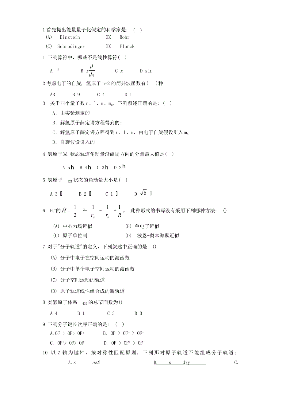 结构化学考试题_第1页