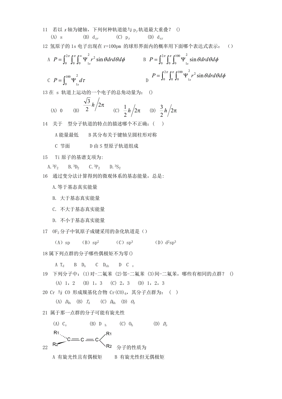 结构化学考试题_第3页