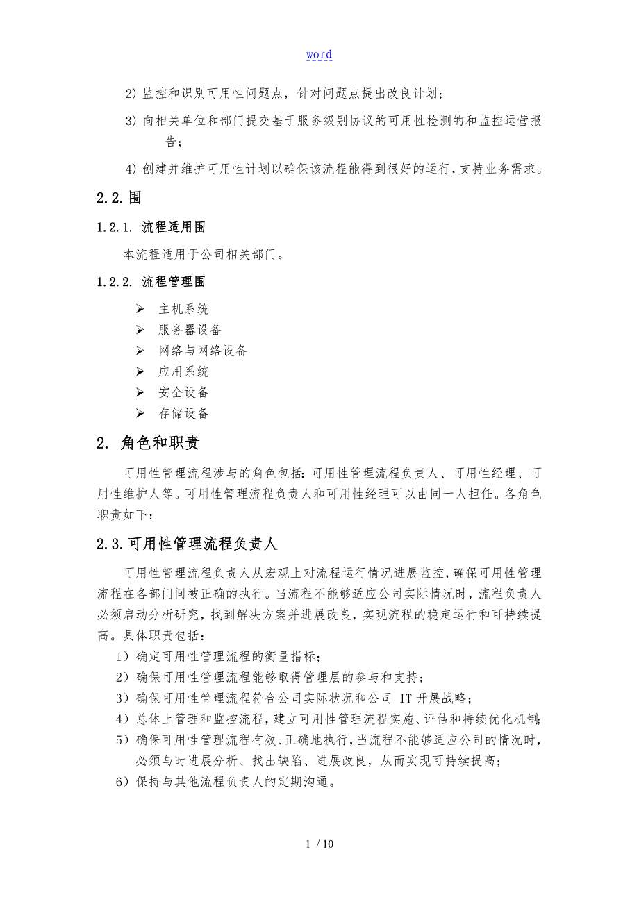 ISO20000体系文件_可用性流程管理办法_第4页