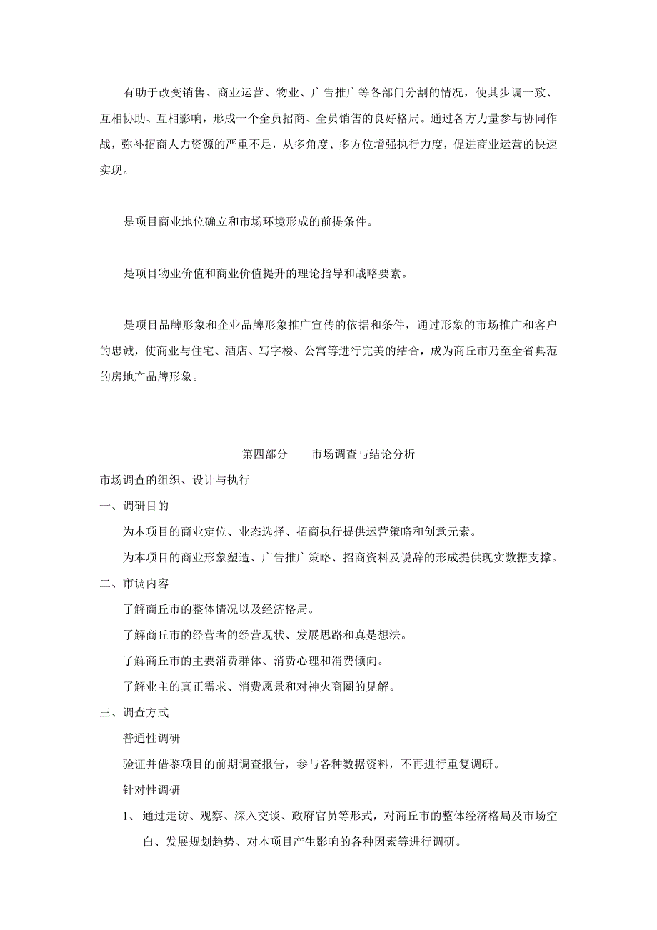 商丘华商世贸项目商业运营总体策略32DOC_第3页