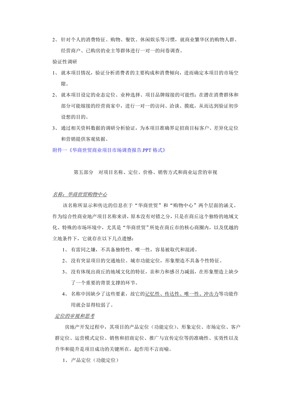 商丘华商世贸项目商业运营总体策略32DOC_第4页