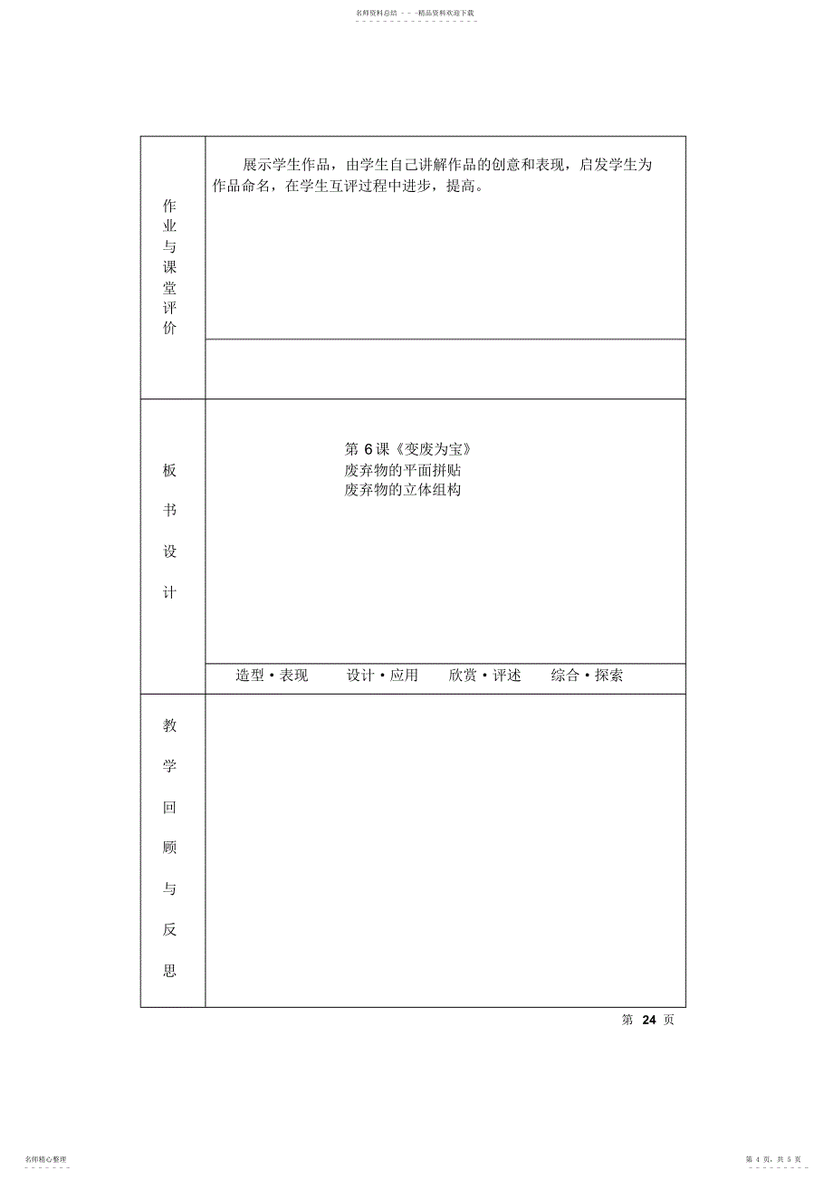 2022年新湘教版八下、《变废为宝》教案_第4页