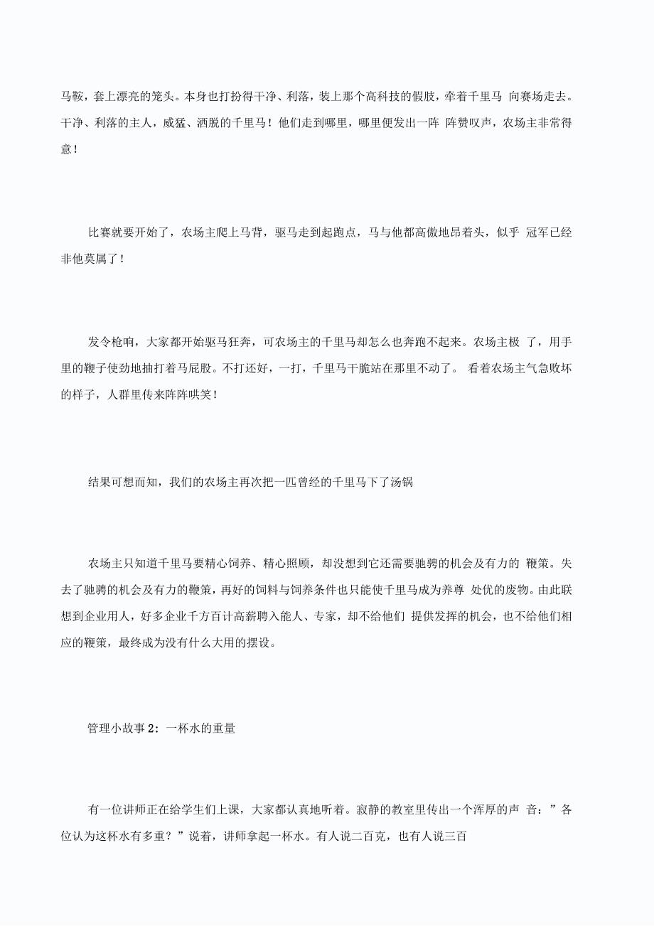 企业管理个经典小故事_第2页