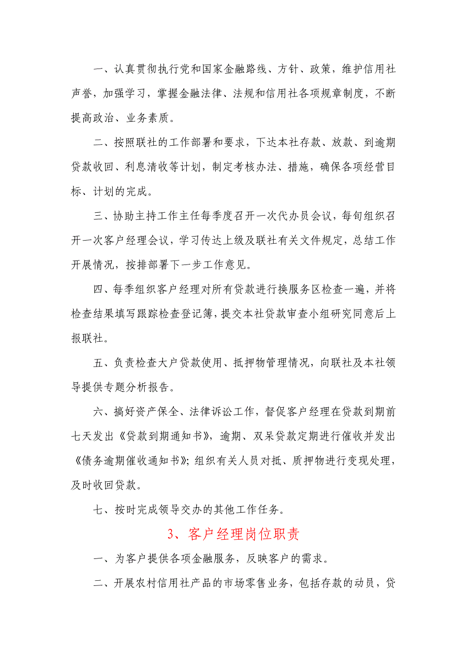 信用社（银行）规范化管理规章制度汇编_第4页