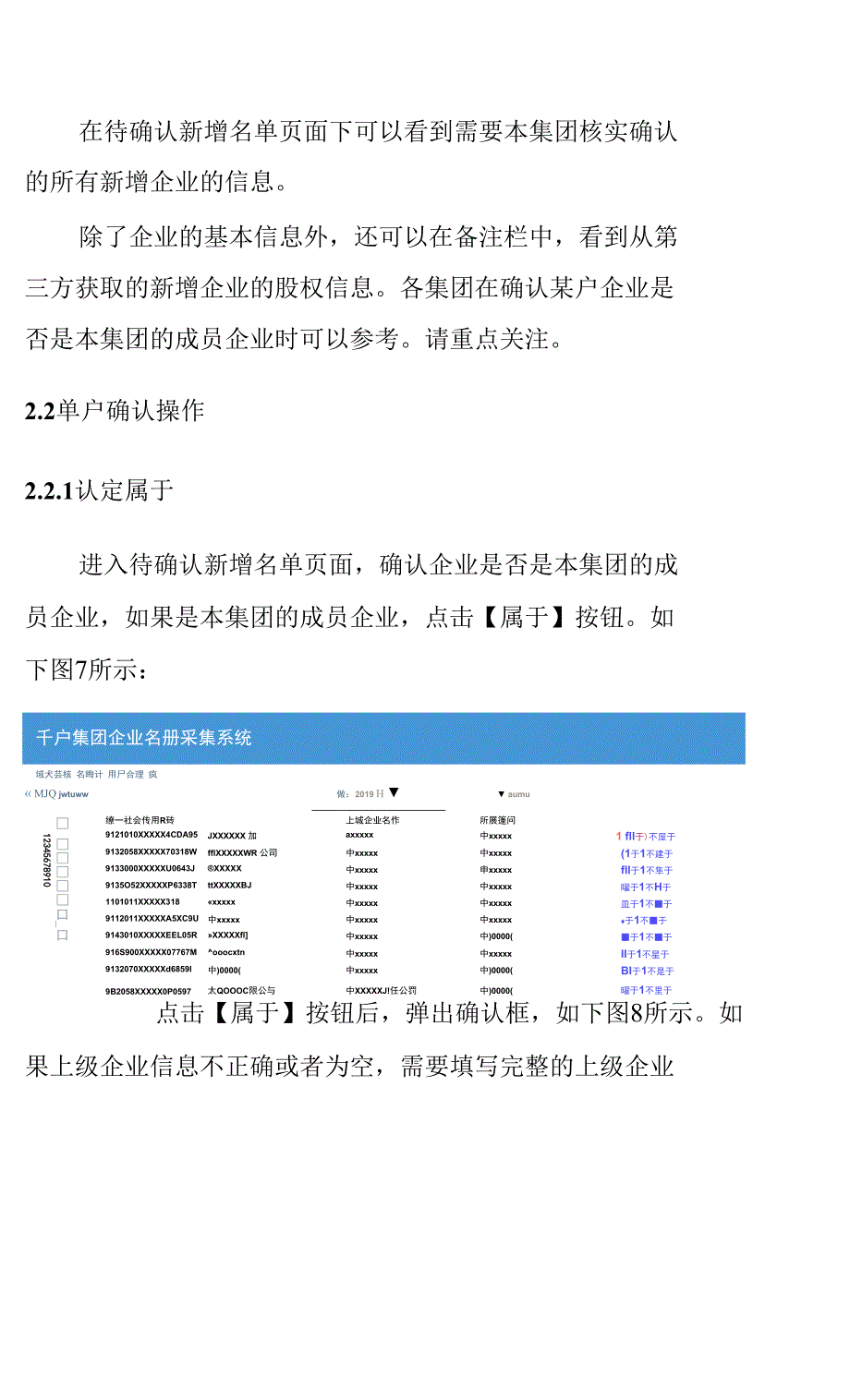 附件1：千户集团名册管理系统操作手册 企业版_第3页