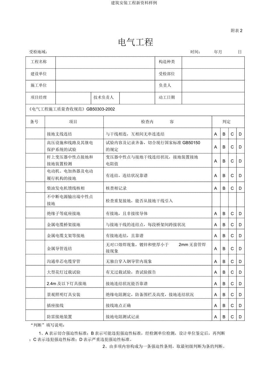 建筑安装工程新资料样例.doc_第5页