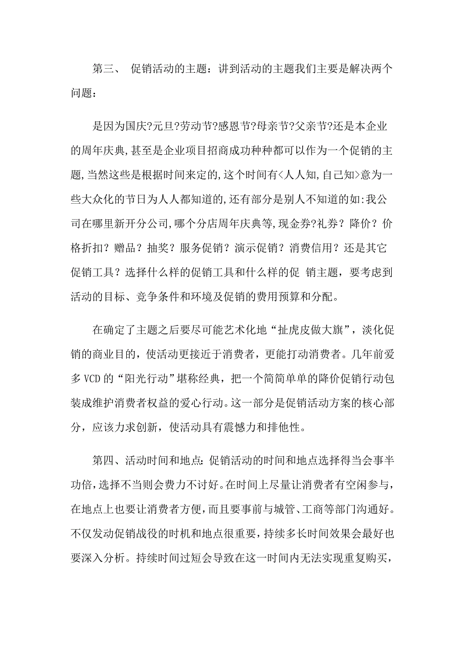 促销活动方案模板锦集七篇【新编】_第2页