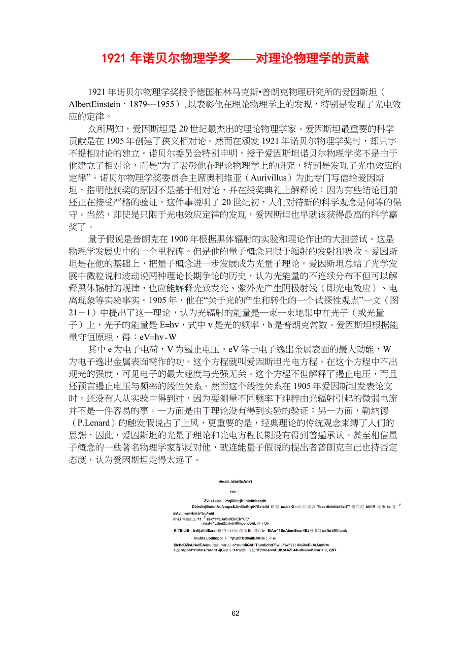 1921年诺贝尔物理学奖——对理论物理学的贡献_第1页