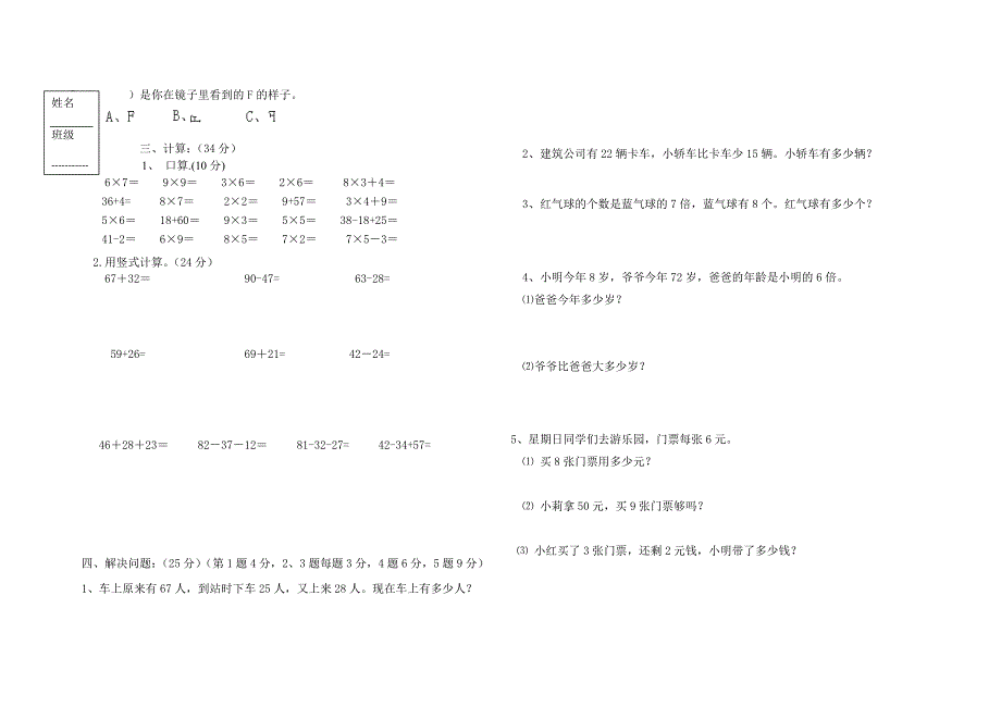 人教版 小学2年级 数学 第一期期末试卷_第2页