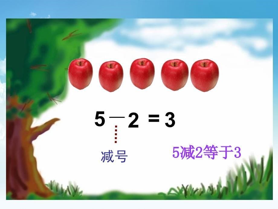 新编【北师大版】数学一年级上册：第3单元摘果子ppt课件2_第5页