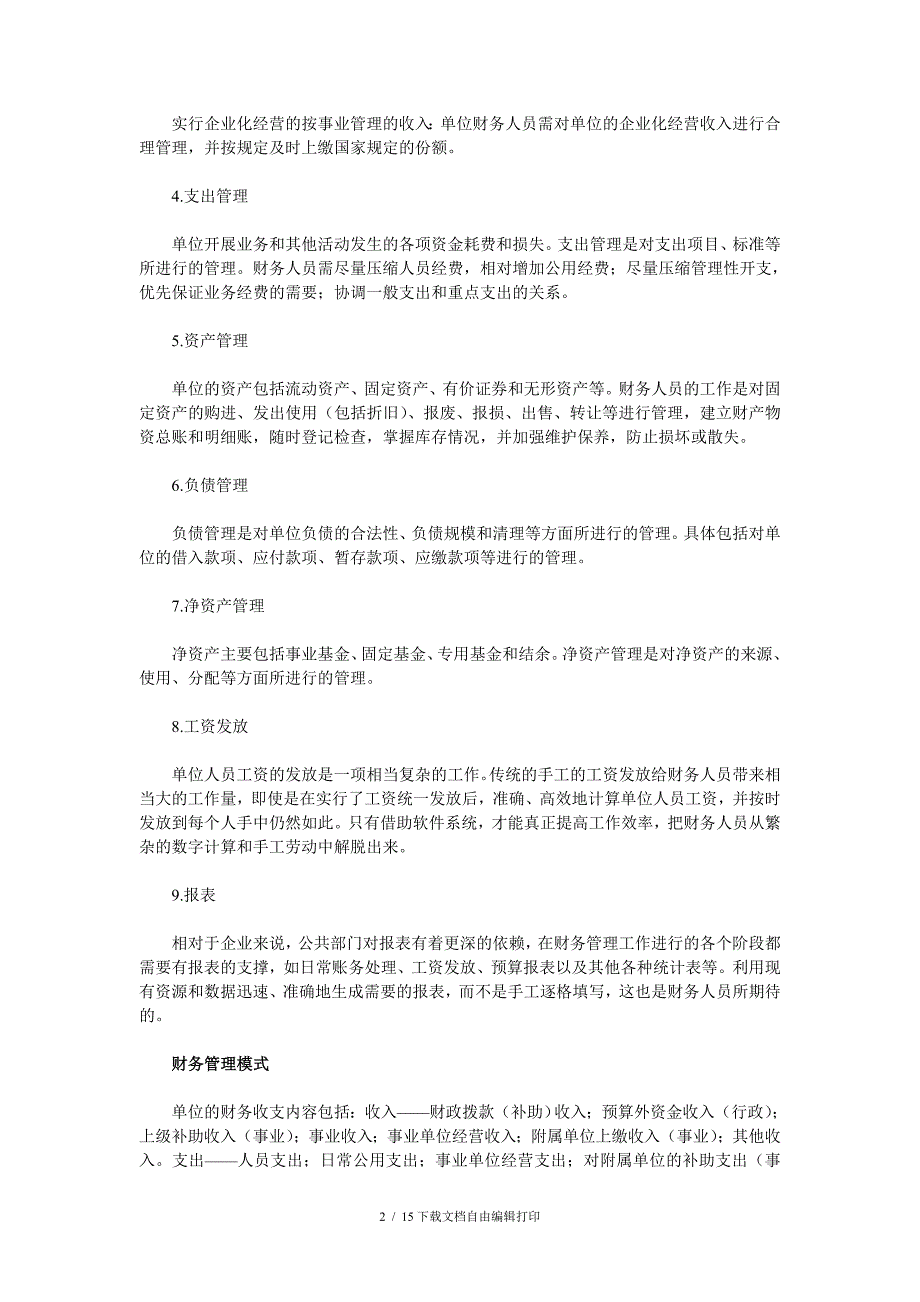 用友GRP财务软件应用方案_第2页