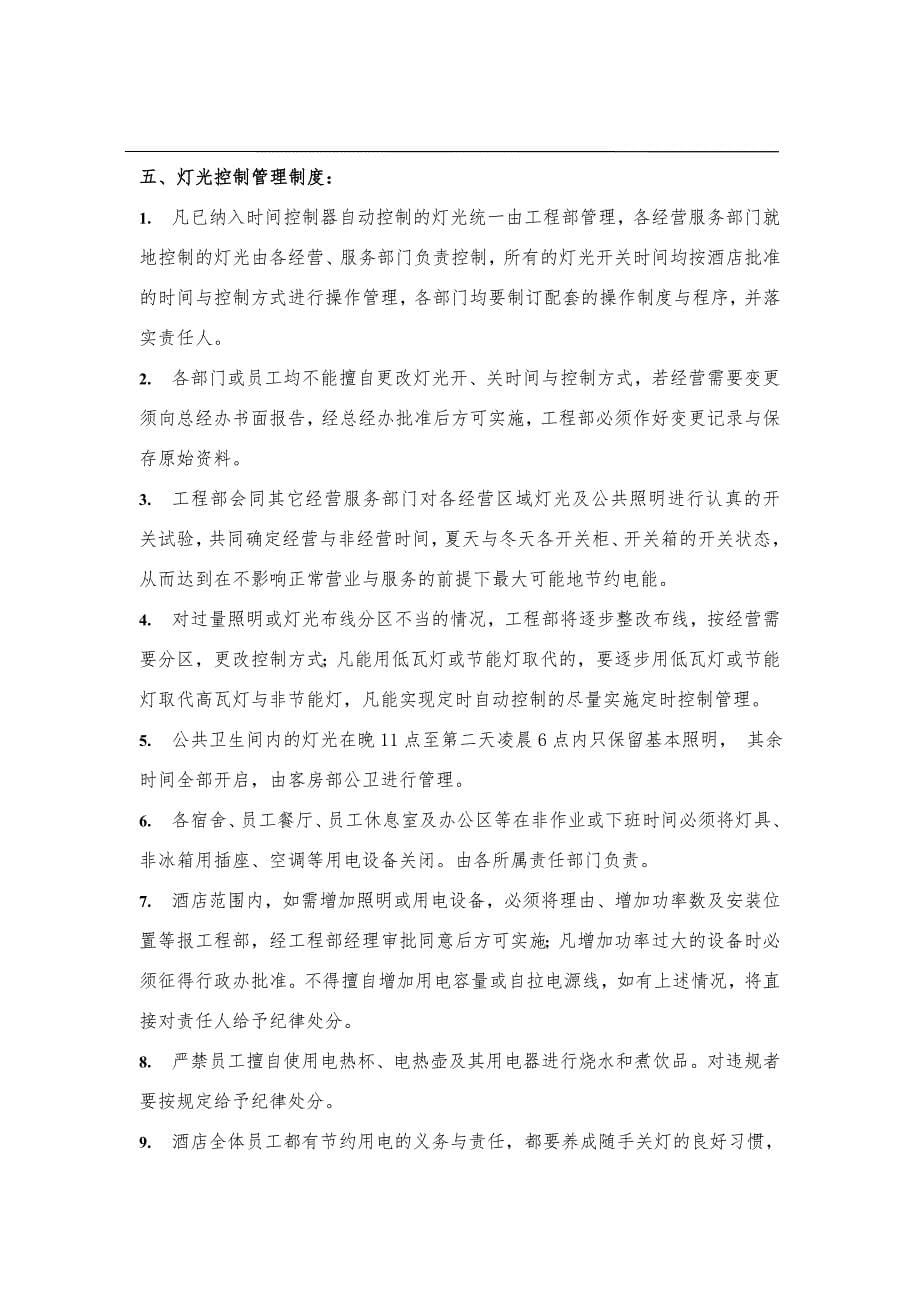 工程部管理制度汇总.doc_第5页