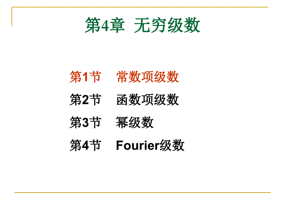 ch413变号级数审敛准则_第2页