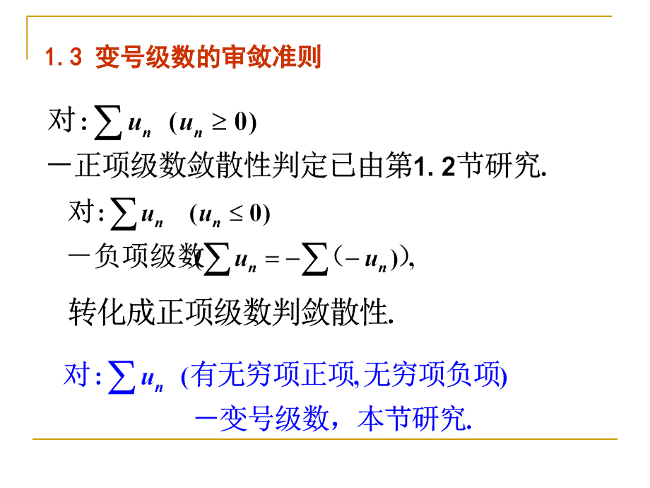 ch413变号级数审敛准则_第4页