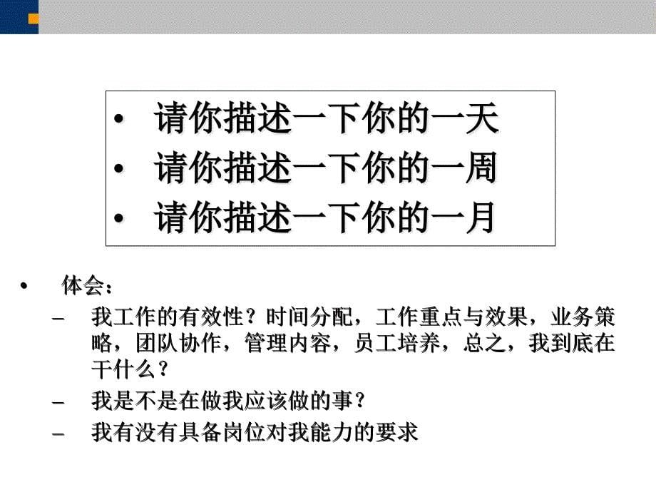 如何做好销售－时间管理篇_第5页