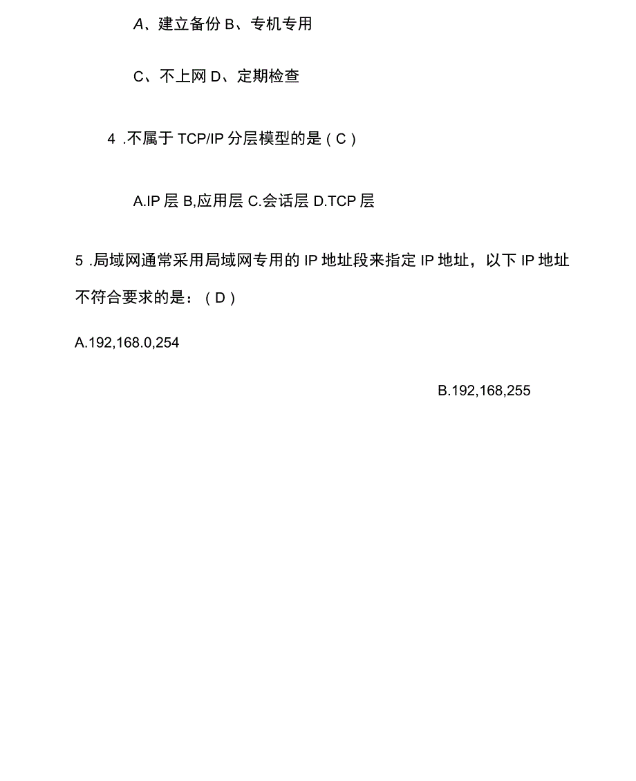 网管考核试题_第4页