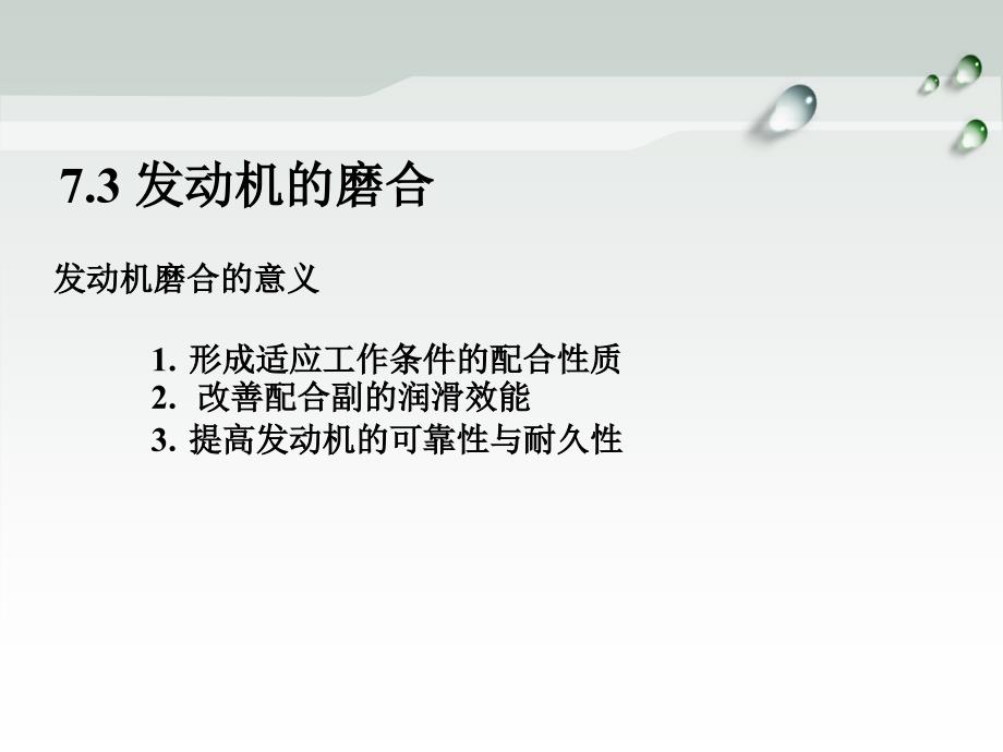 发动机总装ppt课件_第4页