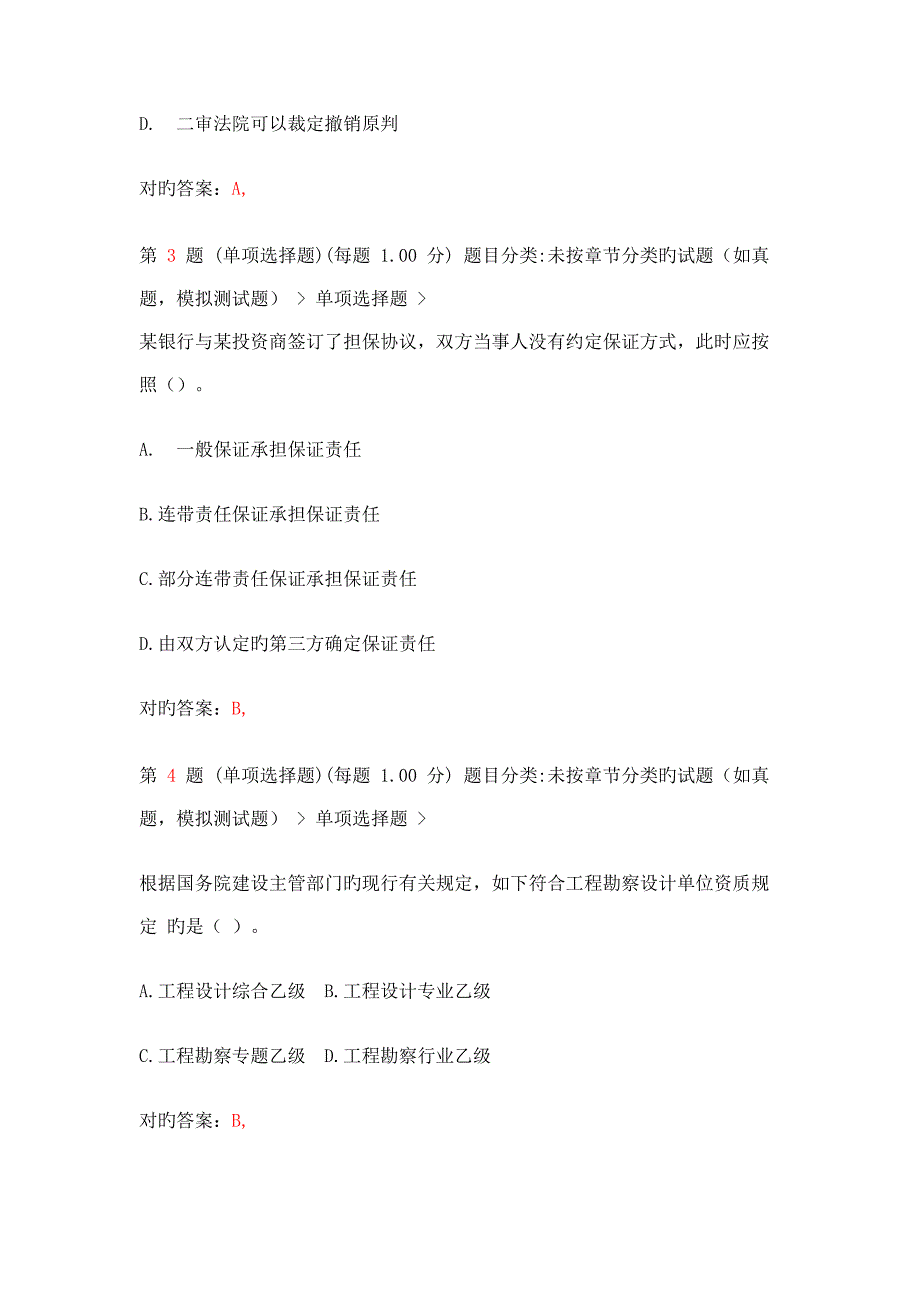 二级建造师建设工程法规及相关知识成功过关题超实用_第2页