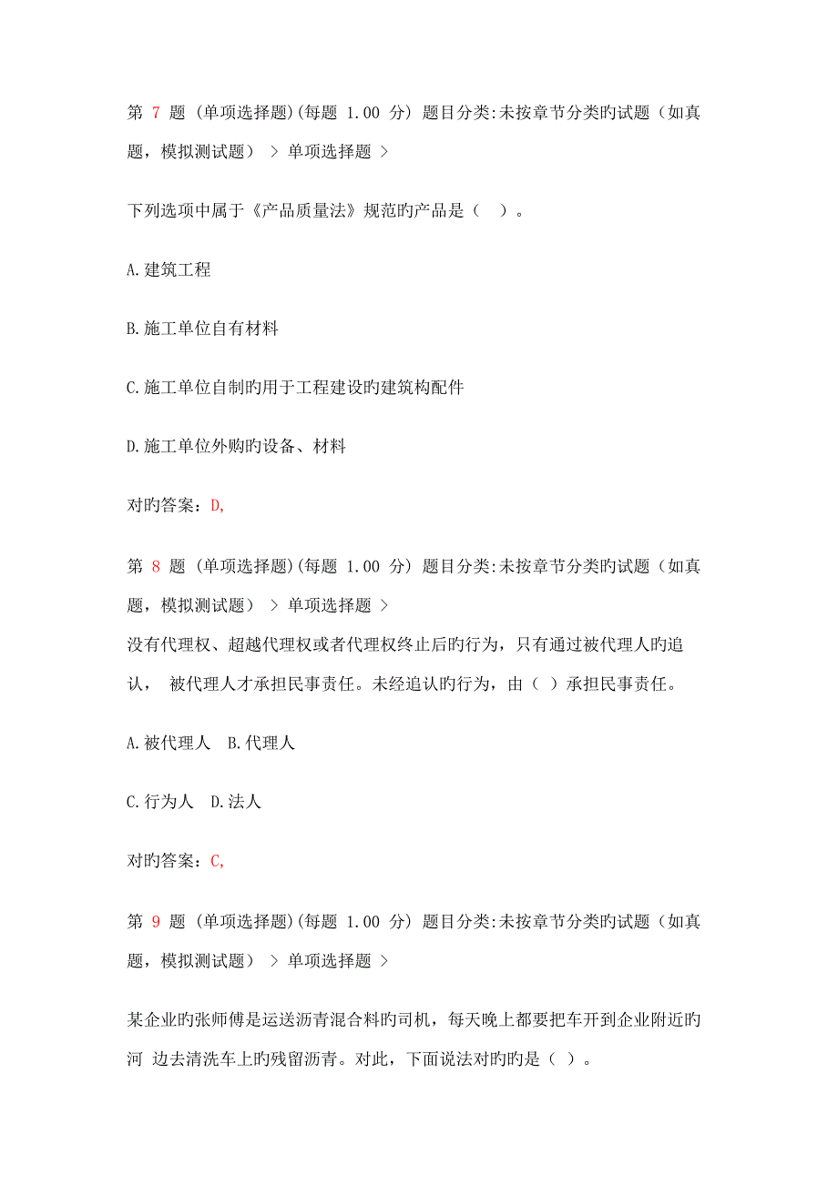 二级建造师建设工程法规及相关知识成功过关题超实用_第4页