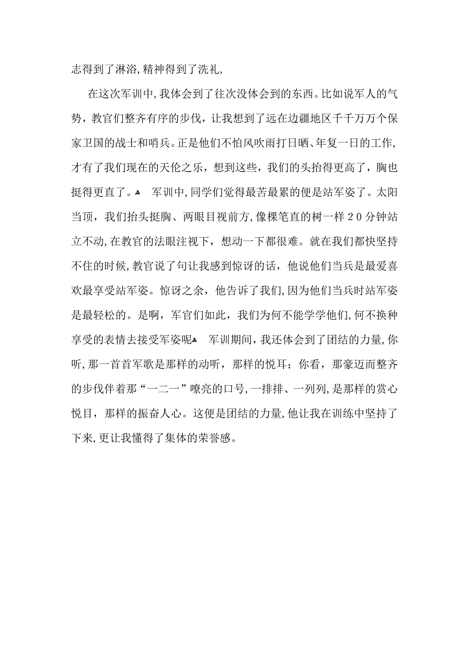 大学军训体会600字作文_第4页