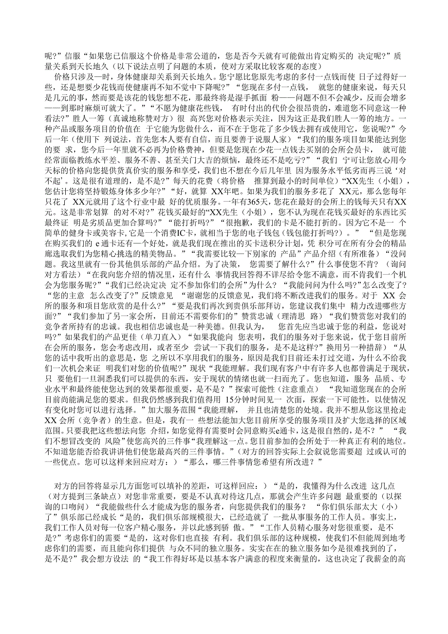 健身房销售技巧和话术易销售_第4页