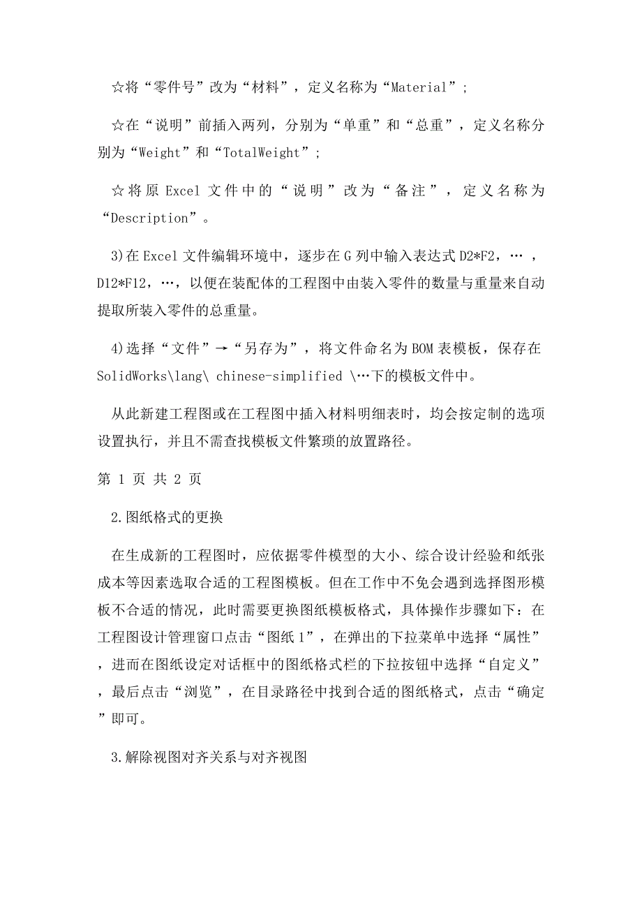 制作新的solidworks材料明细表的方法_第2页