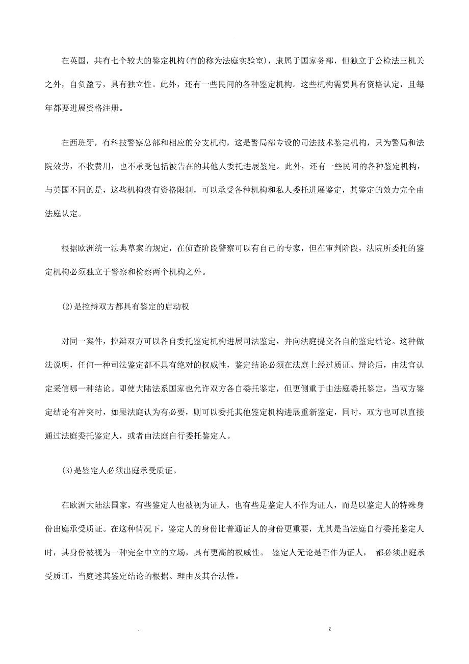 论司法鉴论司法鉴定下应用_第3页