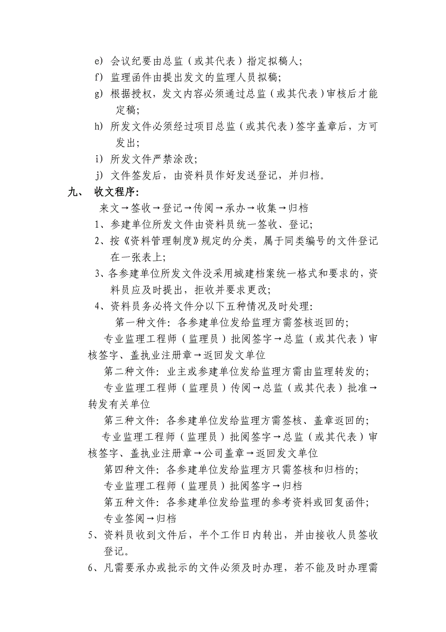 大型监理工程公司项目监理机构行文制度_第2页