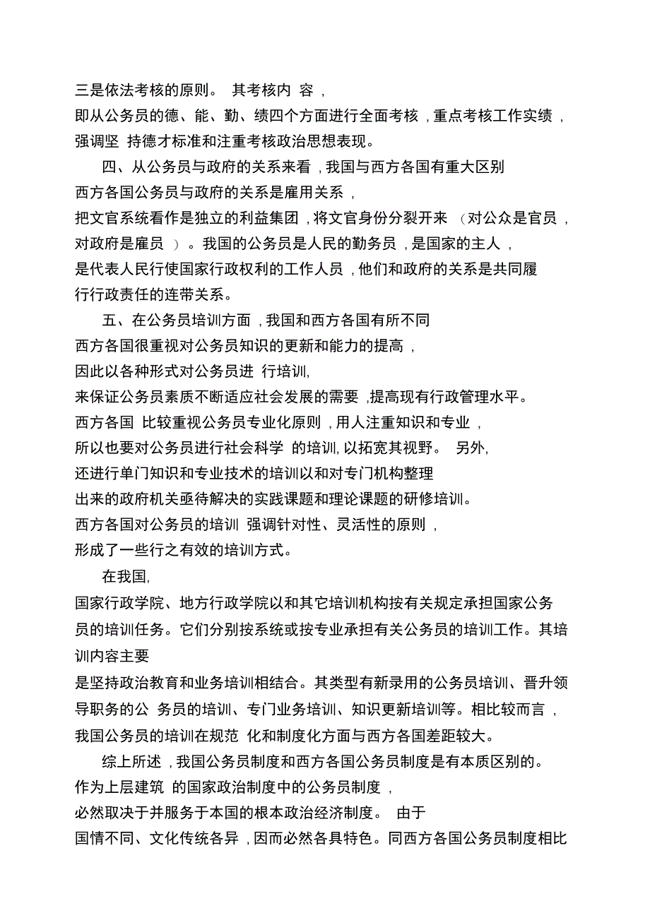 中西方公务员制度比较_第3页