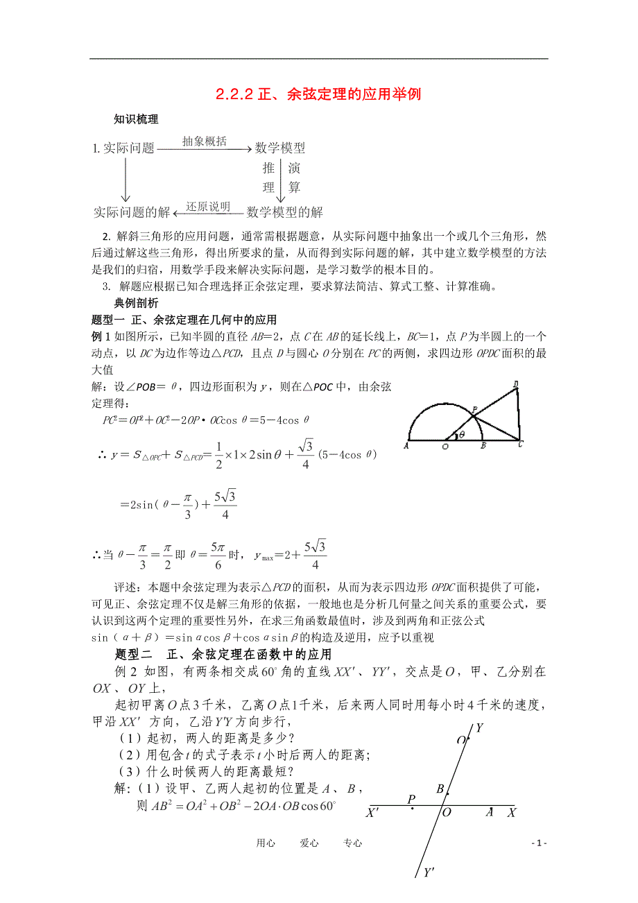 高中数学2.1.7正余弦定理的应用举例复习学案北师大版必修5_第1页