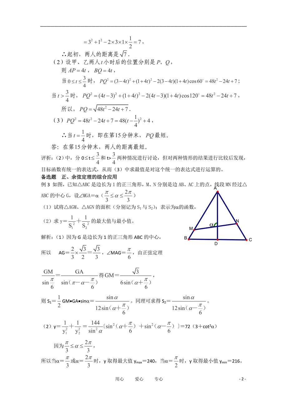 高中数学2.1.7正余弦定理的应用举例复习学案北师大版必修5_第2页